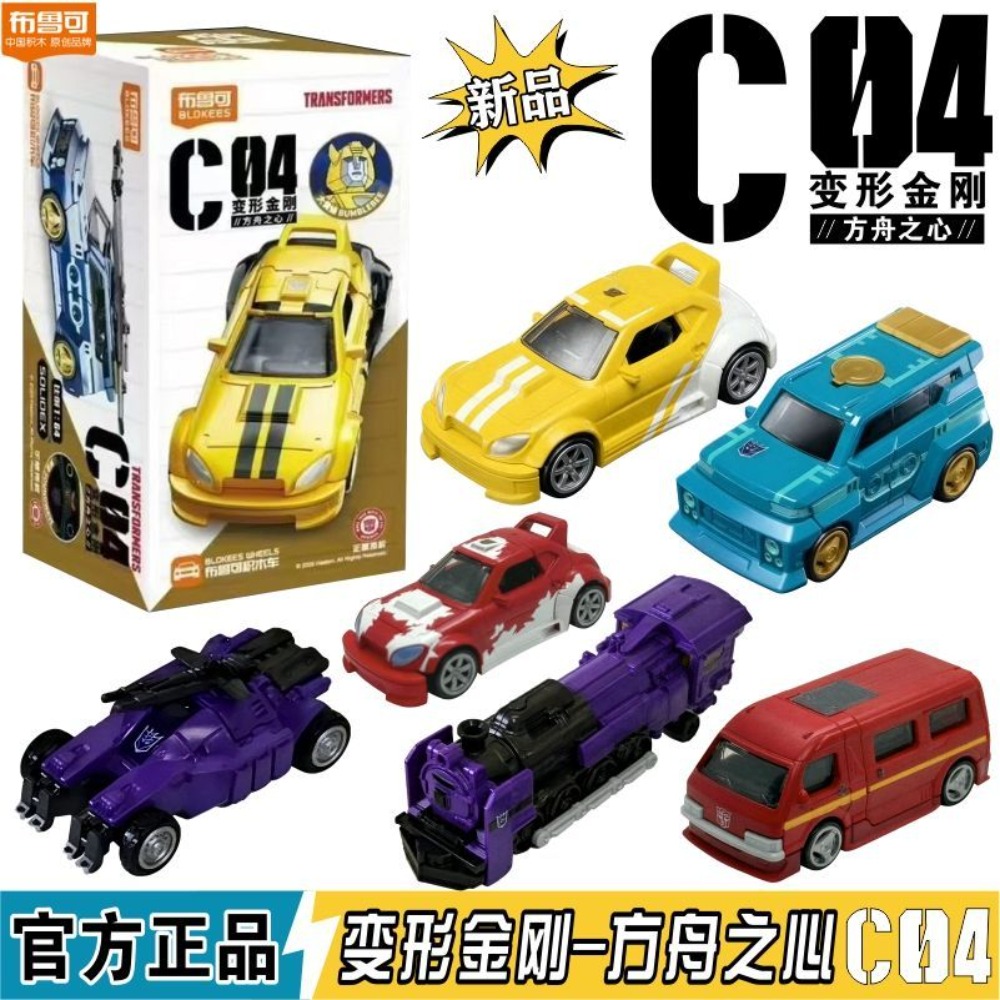 Model Kit Train - Bloker Transformers Blok Araba Dördüncü Seri,