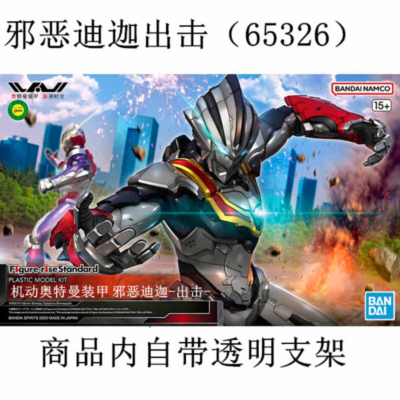 Stokta Orijinal Bandai FRS 1/1 - Model Kit Ultraman Tiga incelemesi ve fiyatı